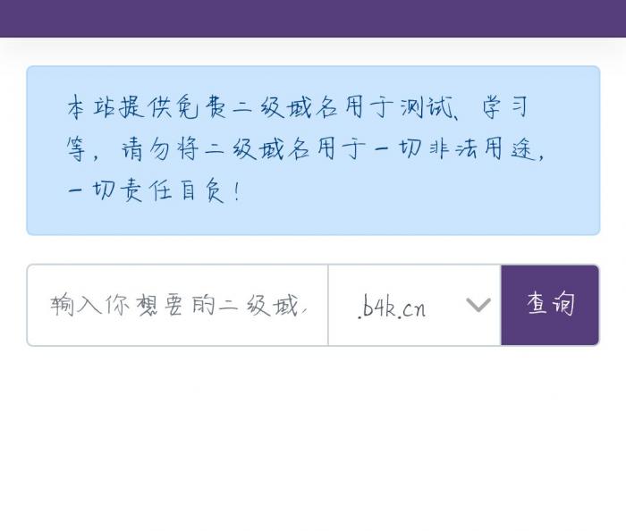 二级域名分发系统美化版源码 自带对接阿里云码