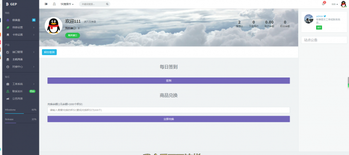 GEP分销系统网站源码官方