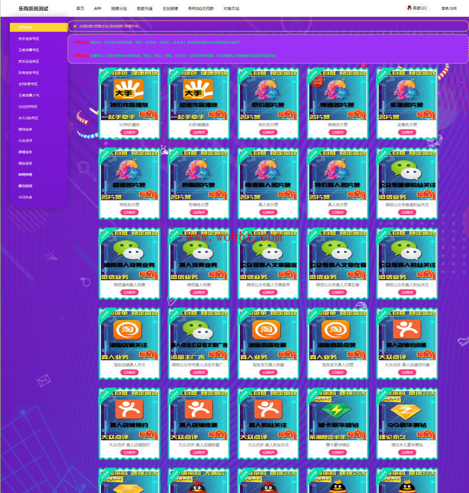 新版乐购系统源码 后台支持一键搭建主站/外包