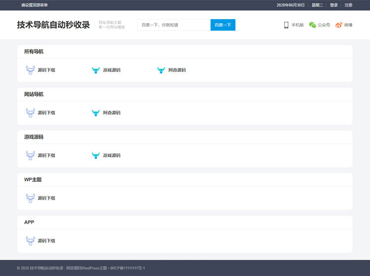 WordPress简洁响应式网址导航大全主题风格模板源码