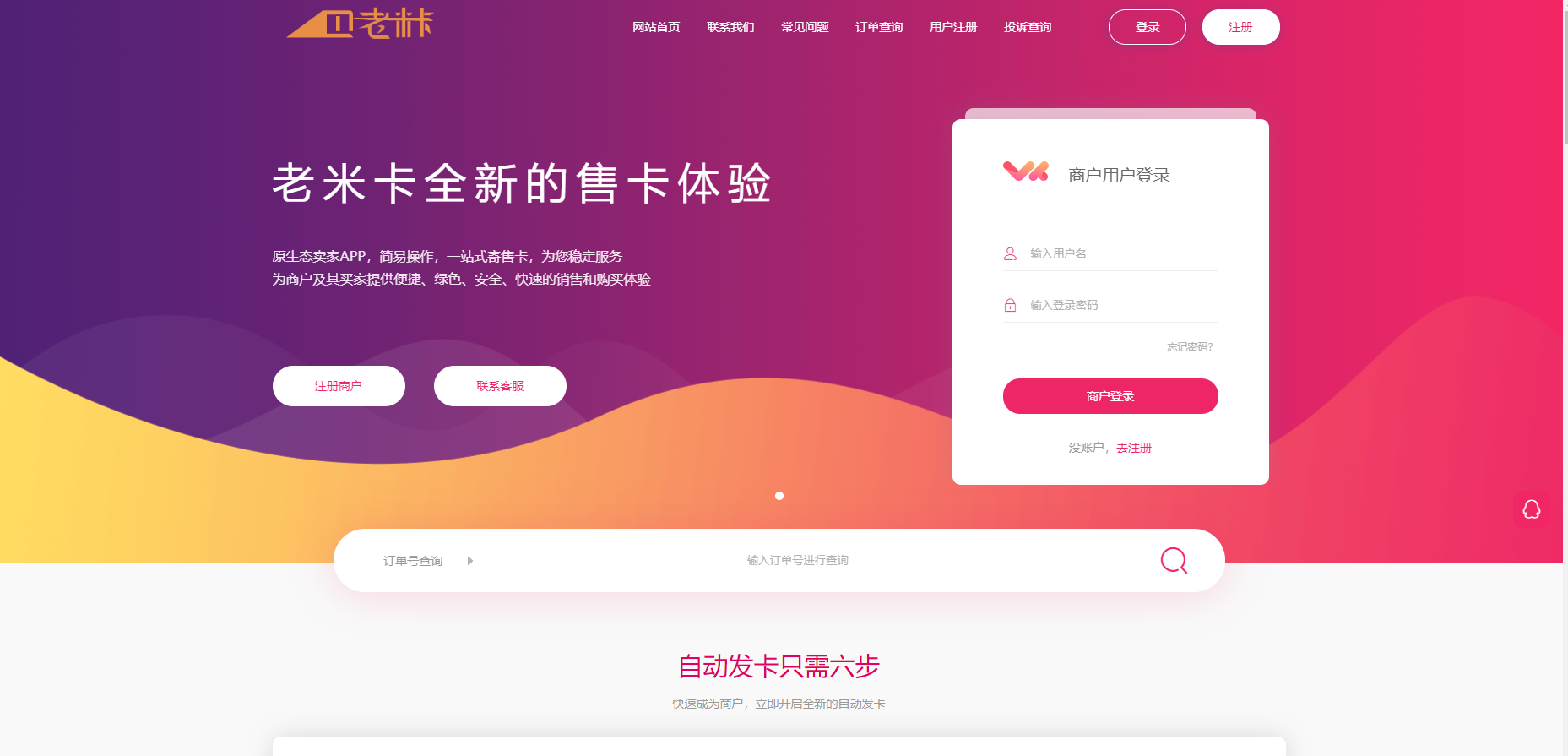 知宇<span class='h-light'>发卡</span>系统源码二开API代销系统开源版分享