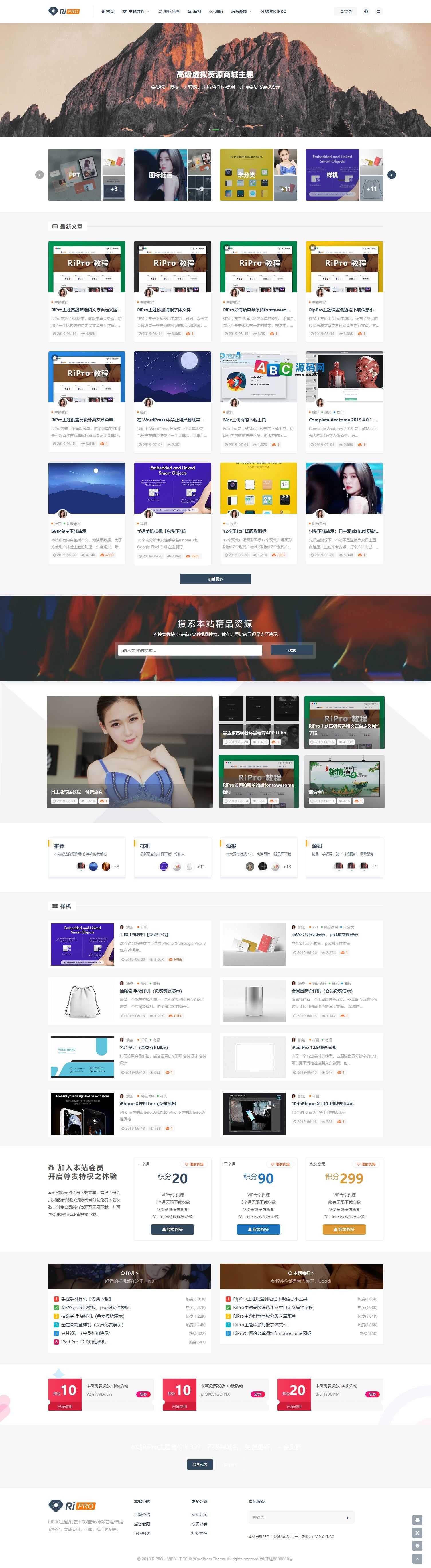 WordPress日主题Ripro6.9PJ版解密源码