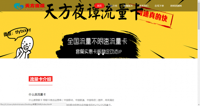 流量卡官网介绍单页源码