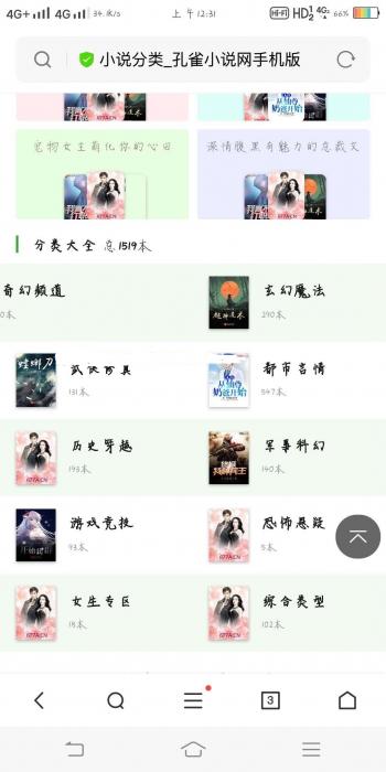 互站网48元买的<span class='h-light'>小说</span>程序源码 自动采集