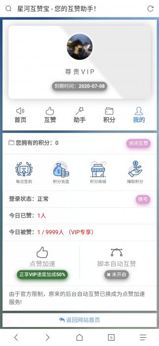 香橙互赞网美化模板源码