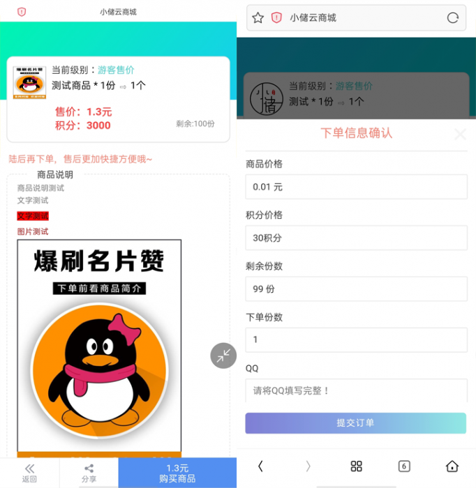 小储云<span class='h-light'>商城</span>PJ版源码-完美运营无需授权