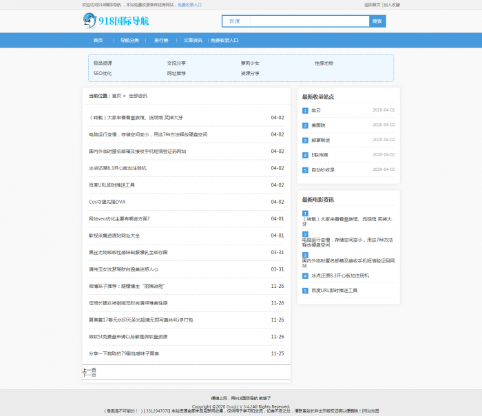 918国际<span class='h-light'>导航</span>V4.2版整站源码分享