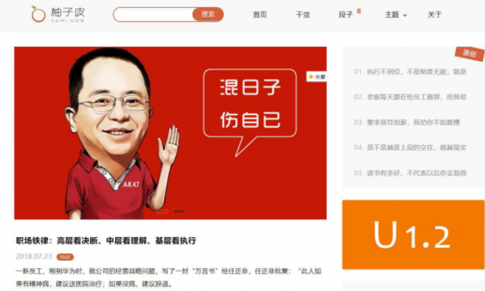 wordpress<span class='h-light'>博客</span>主题_柚子皮5.7PJ无限制版，笑话段子主题模板