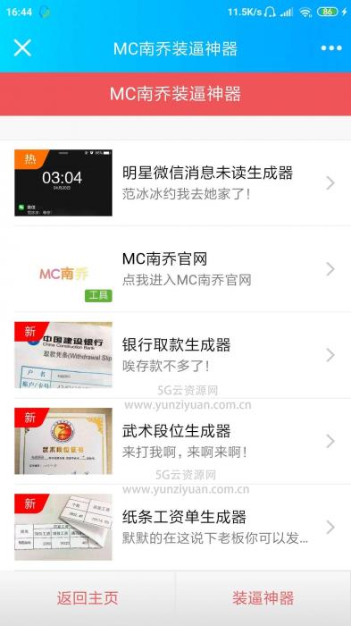 微信公众号装b神器生成引流系统源码