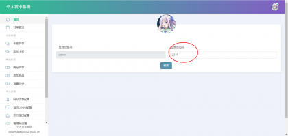 个人<span class='h-light'>发卡</span>源码全开源 可修改自定义支付接口