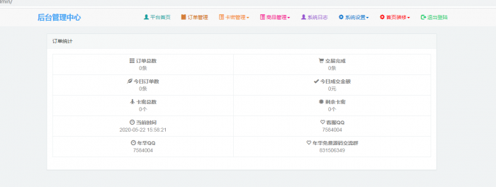 个人<span class='h-light'>发卡</span>网全开源修复版源码