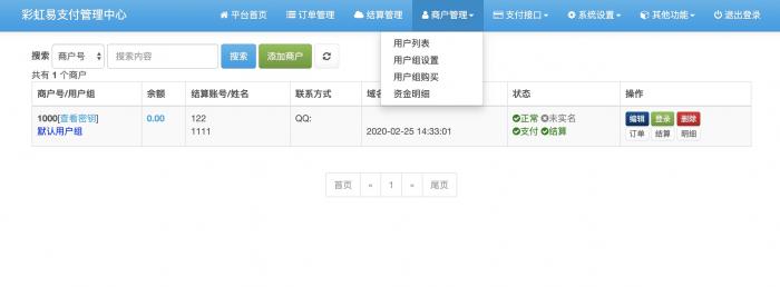 彩虹<span class='h-light'>易支付</span>版开源版源码分享