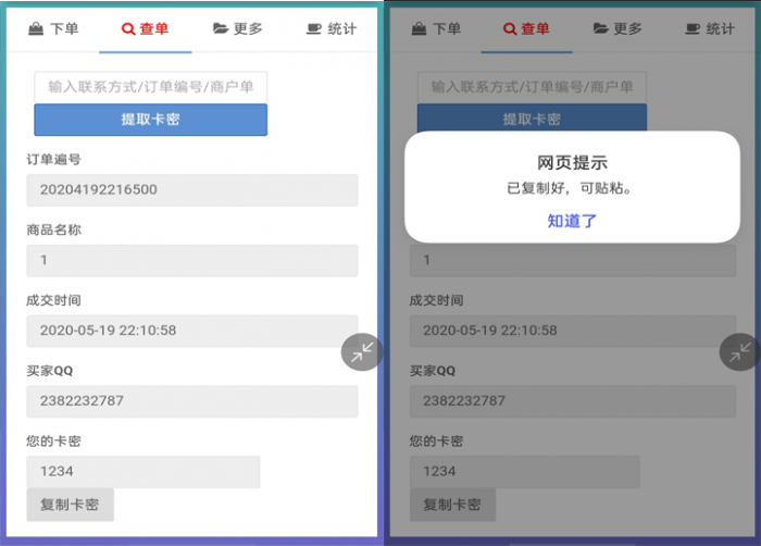可乐个人<span class='h-light'>发卡</span>2.0-修复下单返回数据404