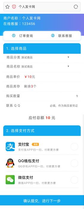 蓝色简约自适应个人<span class='h-light'>发卡</span>网源码页面大气美观