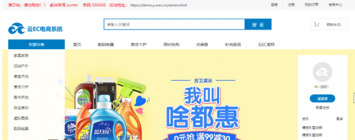 云EC在线<span class='h-light'>商城</span>系统网站源码V1.3版 开源版