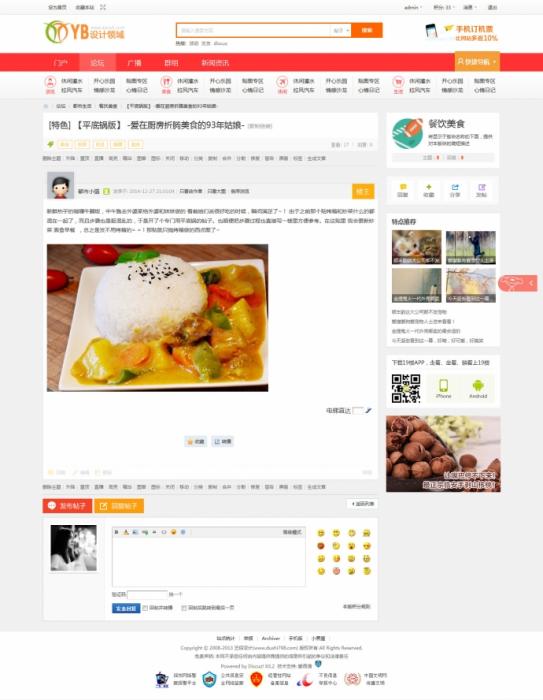 Discuz3.2GBK 艺佰地方门户gbk4.0整站网站源码打包 带演示数据送模版
