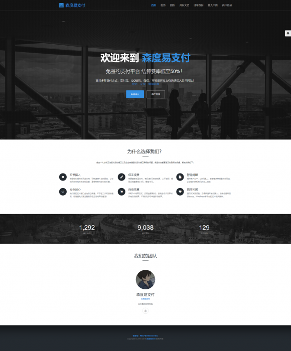 公益版全开源PHP<span class='h-light'>易支付</span>系统一键安装源码分享（带多个支付接口）