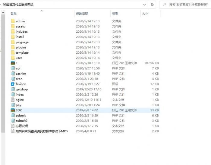 彩虹易支付全解版疑似hack易支付整站源码打包
