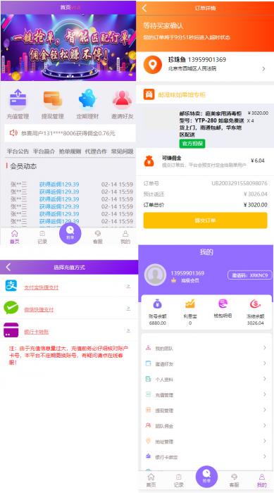 全新Thinkphp自动抢单接单返利系统源码 免授权无后门 新增利息宝V6