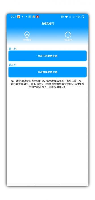 安卓版华为主题解析软件 一键解析收费主题