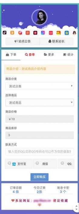 可乐个人<span class='h-light'>发卡</span>网源码V2.0 仿DS网美化加强版