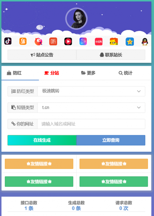 全新解密域名防红系统源码，支持分站