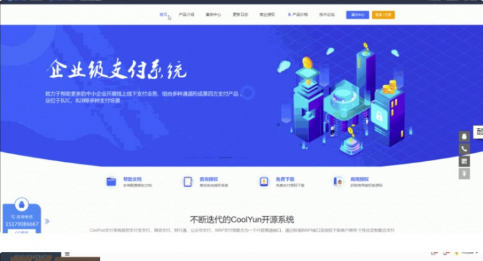 酷享cms企业授权系统源码带盗版检测 云支付系统源码