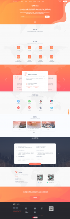 知宇<span class='h-light'>发卡</span>系统源码510橙色模版+手机端模版+商户模版