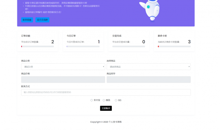 轻量级自适应个人自助<span class='h-light'>发卡</span>修复版源码
