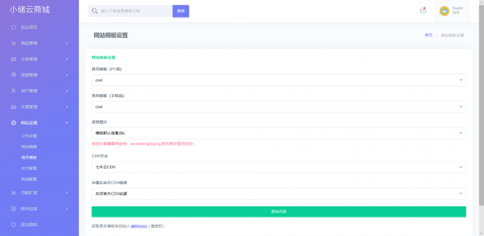 小储云<span class='h-light'>商城</span>程序源码PJ版 去授权后门