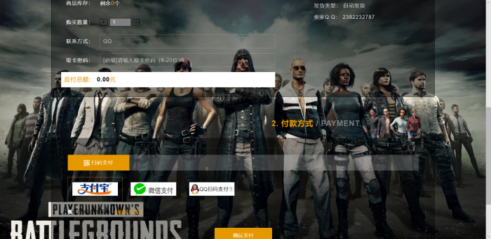 新版绝地救生发卡网源码修复版 全解密源码