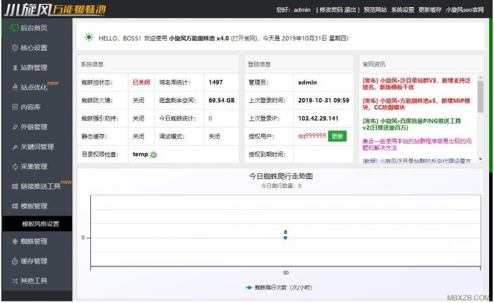 小旋风蜘蛛池X6.21解密版+绕过授权带教程
