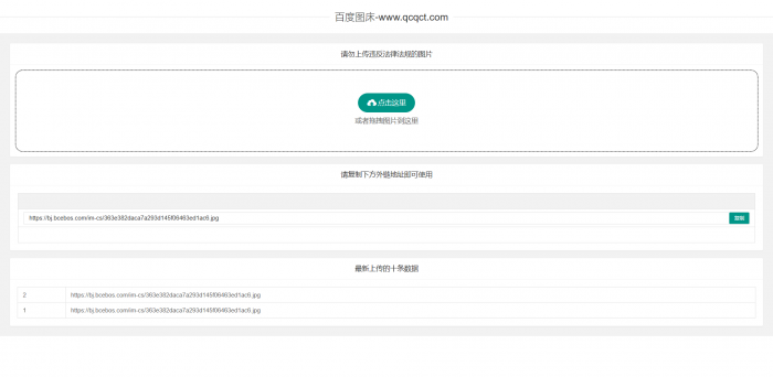 百度图床源码 带数据库版本
