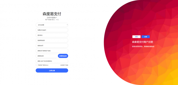 版森度<span class='h-light'>易支付</span>系统源码全开源