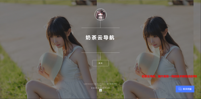 一款超好看的个人<span class='h-light'>导航</span>网V1.2版网站源码