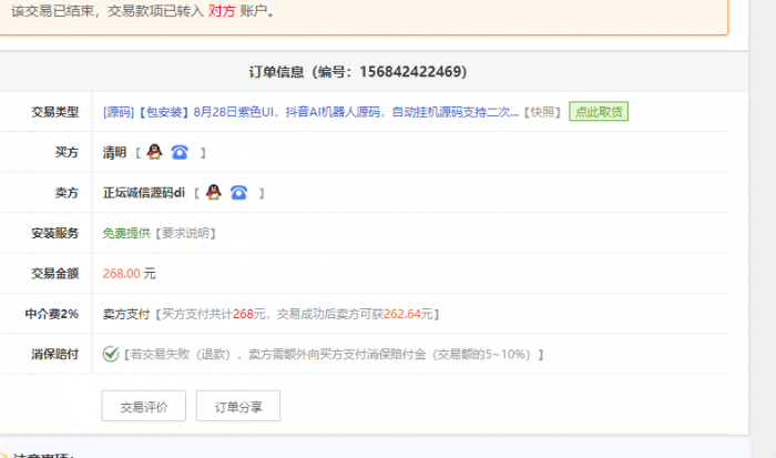 价值268元的区块AI机器人源码,苍穹自动挂机源码支持二次开发 .