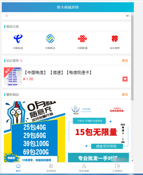 流量卡销售网站源码 支持开通分站