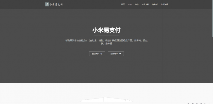 小米<span class='h-light'>易支付</span>系统源码
