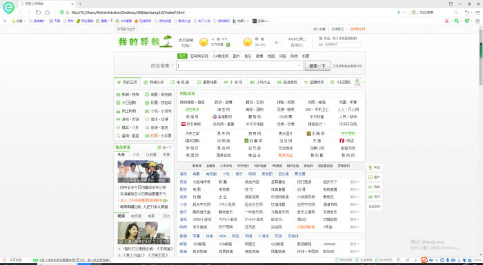 苍穹网址<span class='h-light'>导航</span>源码6.0