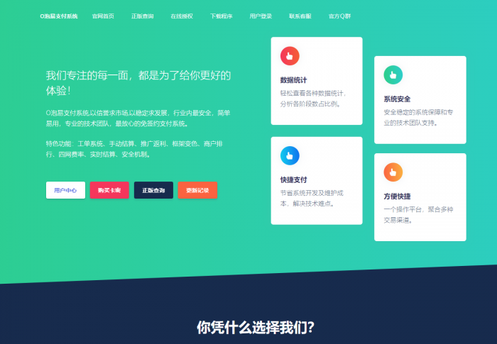 O泡易<span class='h-light'>支付</span>系统源码-源码全解密，无后门，本地资源化