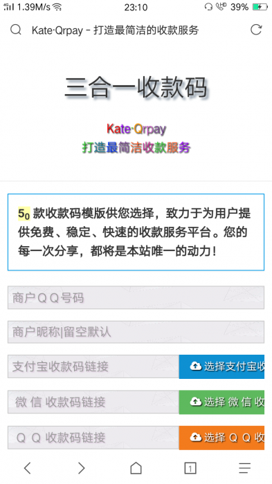 PHP版三合一收款码_附50多款模板源码