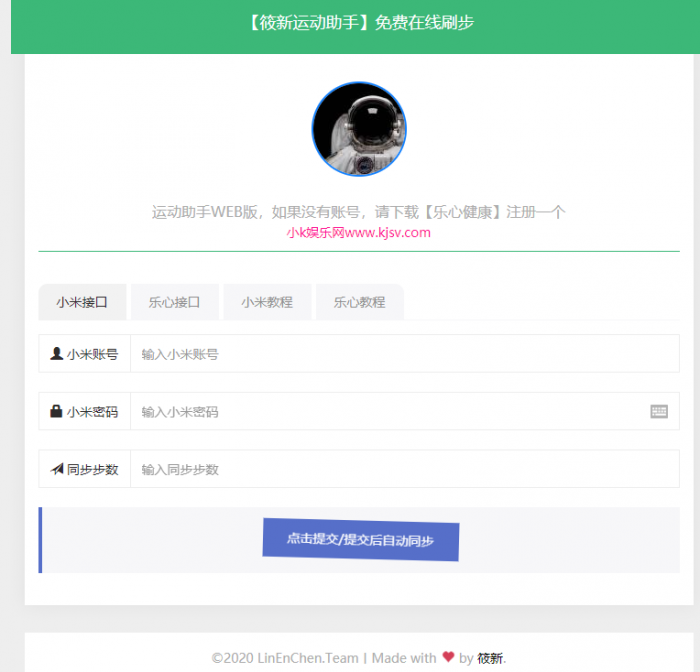 运动刷步数网php网站源码 亲测