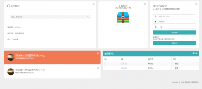 2021域名授权系统全新一键安装源码+卡密自助授权+全新UI界面