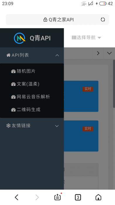 Q青之家API源码V1.1