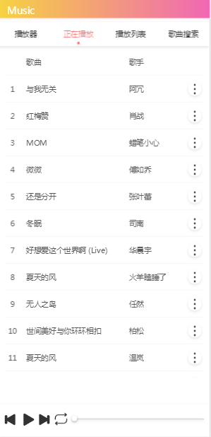 双端美化版在线音乐播放器网站源码