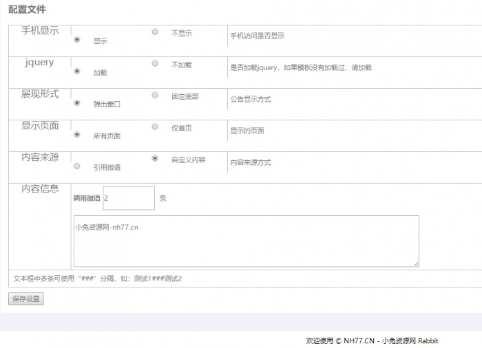 emlog程序网站公告栏插件修复多功能版