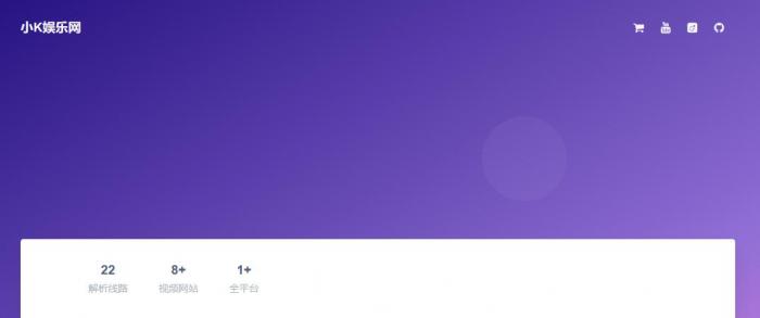 在线多接口全网VIP<span class='h-light'>影视</span>解析源码