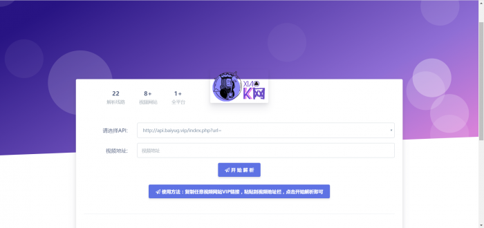 版UI视频解析单页源码附带超清接口