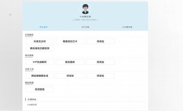 个人<span class='h-light'>导航</span>网源码,自带域名防洪检测抖音无水印