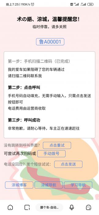 临时停车自动拨号发<span class='h-light'>短信</span>源码（新增背景版）